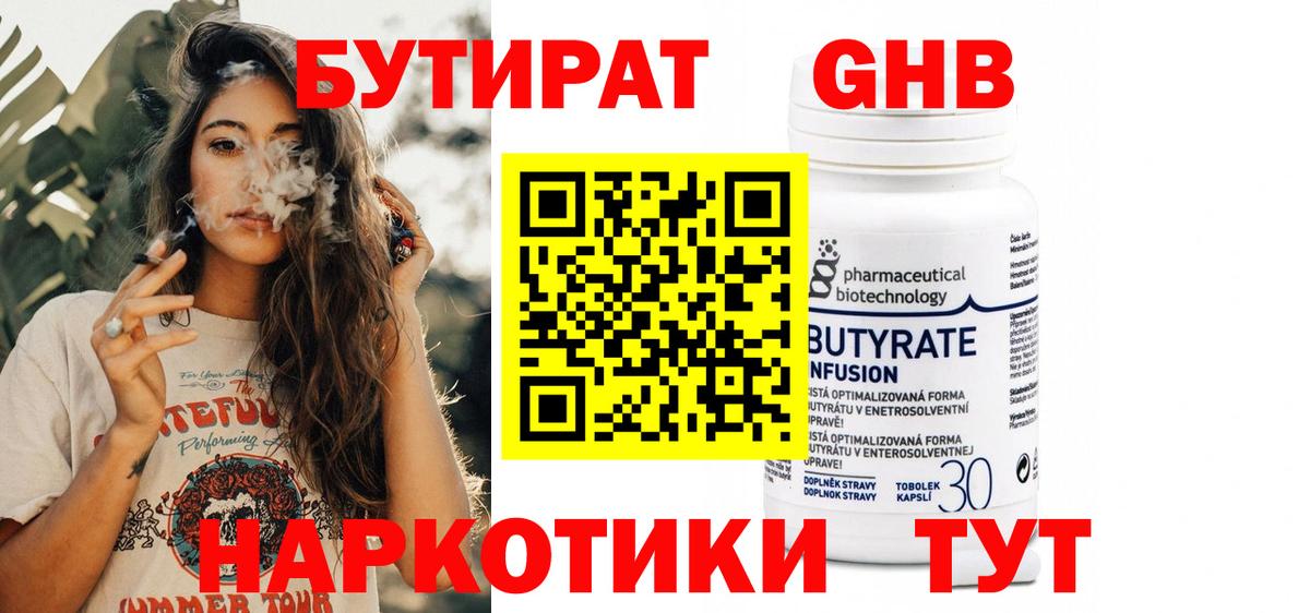 Бутират 1.4BDO  Лениногорск 