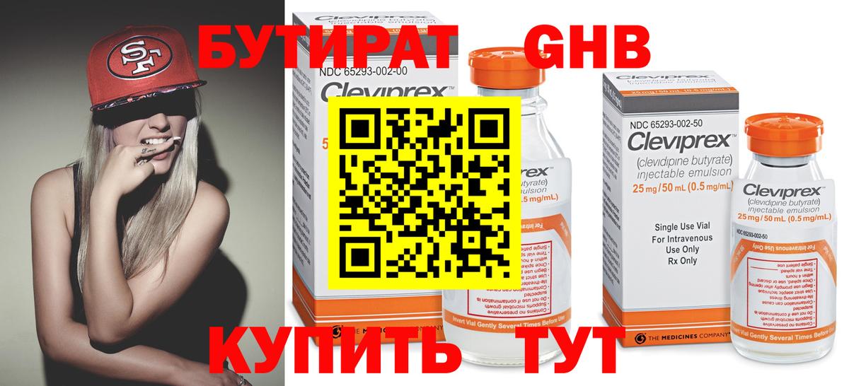 Лениногорск  Бутират бутандиол  Вход с VPN 
