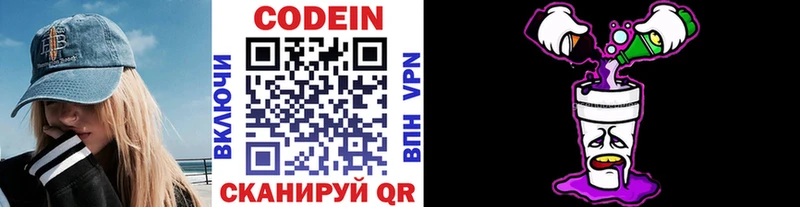 Codein напиток Lean (лин)  даркнет сайт  Лениногорск 