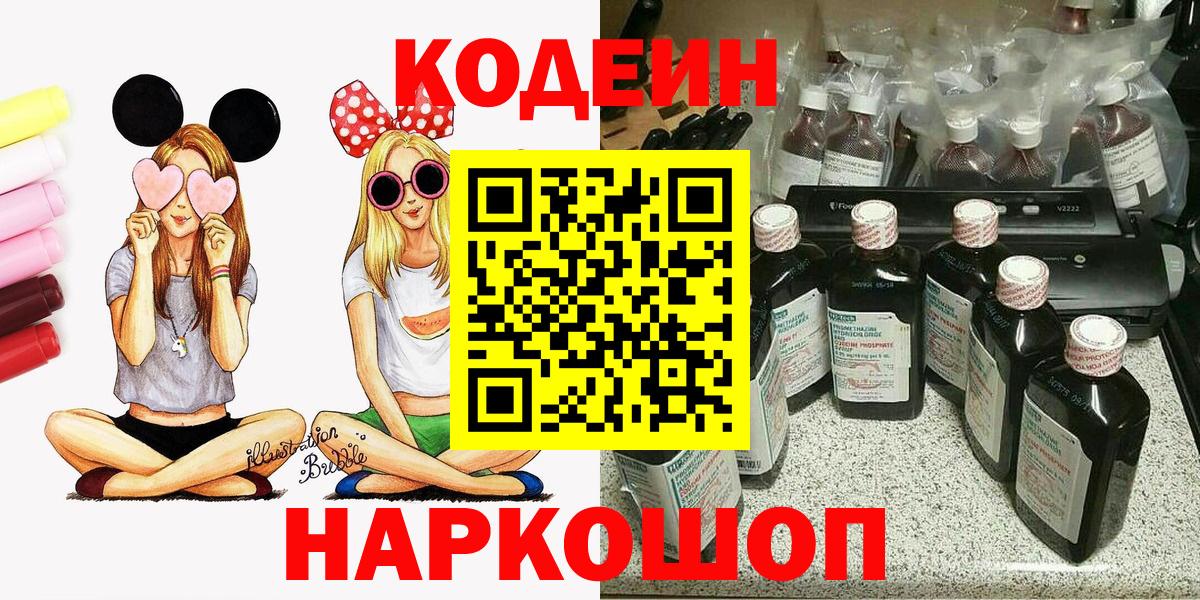 Лениногорск  Кодеин напиток Lean (лин)  Вход с VPN 