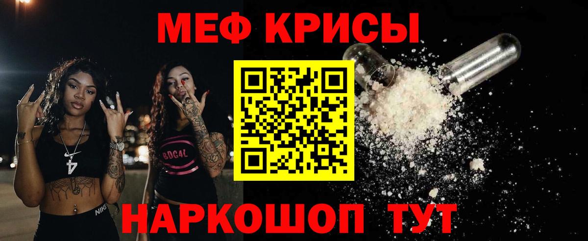 Мефедрон кристаллы Лениногорск