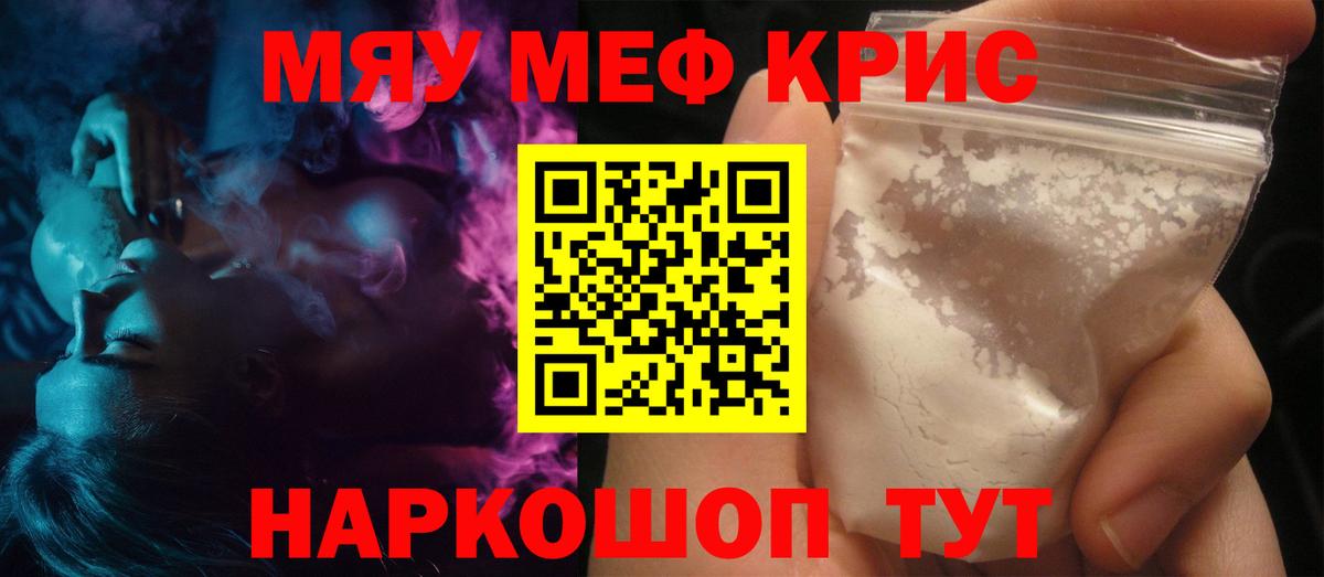 Меф мяу мяу Лениногорск