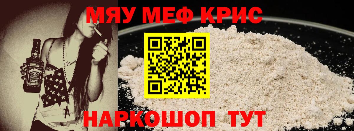 Мефедрон мяу мяу  МЕГА   Меф  Лениногорск  Мефедрон mephedrone  МЯУ-МЯУ 