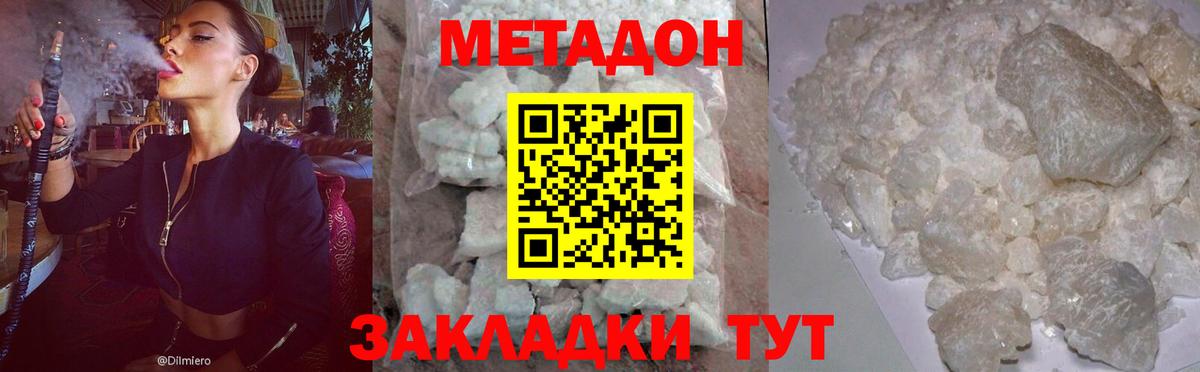 МЕТАДОН methadone Лениногорск