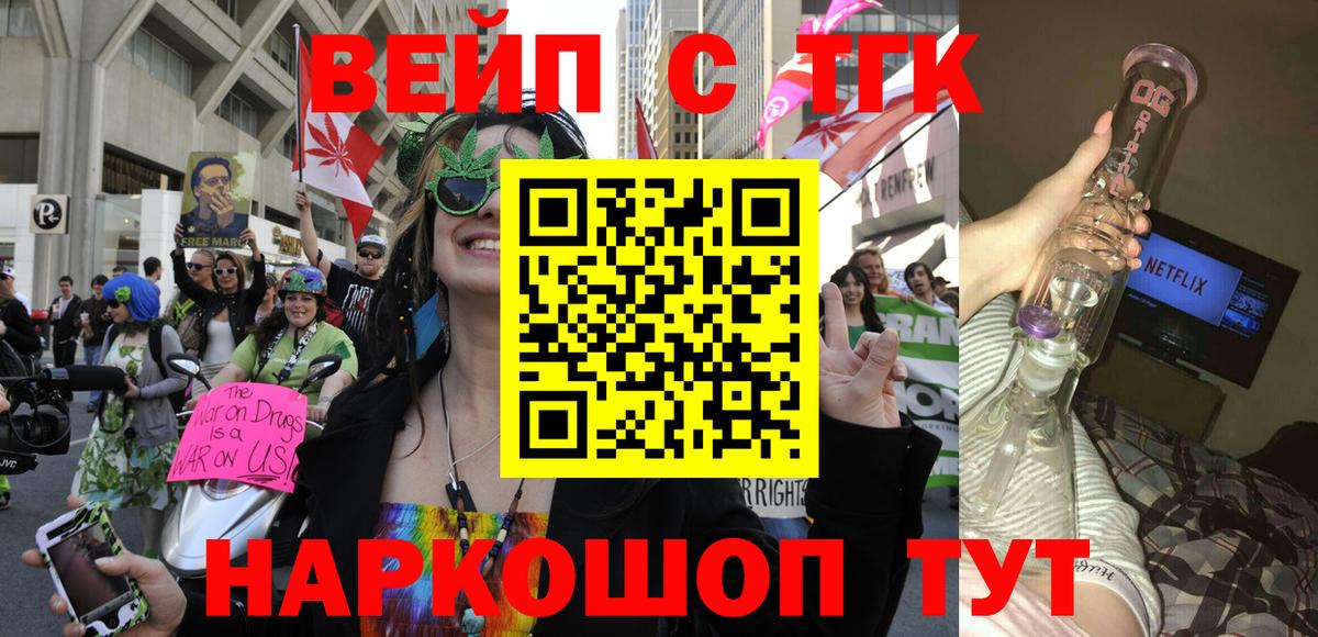 где купить наркоту  Лениногорск  ТГК вейп 